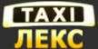 Лекс