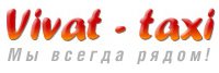 Віват